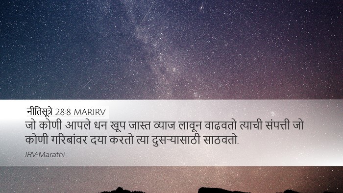 नीतिसूत्रे 28:8 MARIRV Bible Verse Image