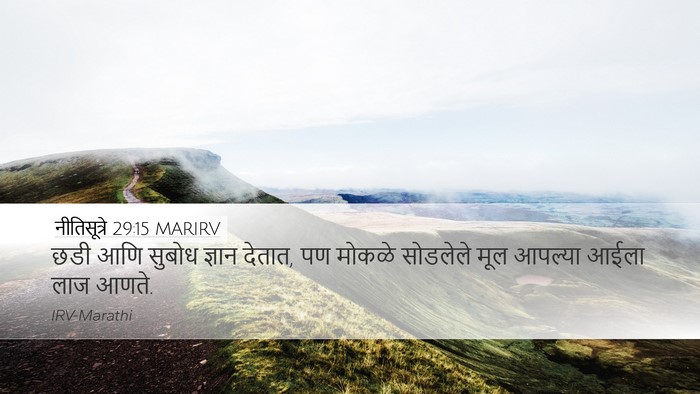 नीतिसूत्रे 29:15 MARIRV Bible Verse Image