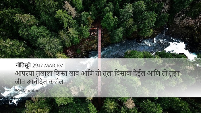 नीतिसूत्रे 29:17 MARIRV Bible Verse Image