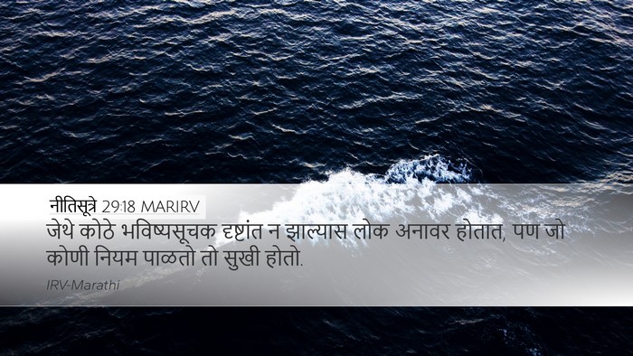नीतिसूत्रे 29:18 MARIRV Bible Verse Image