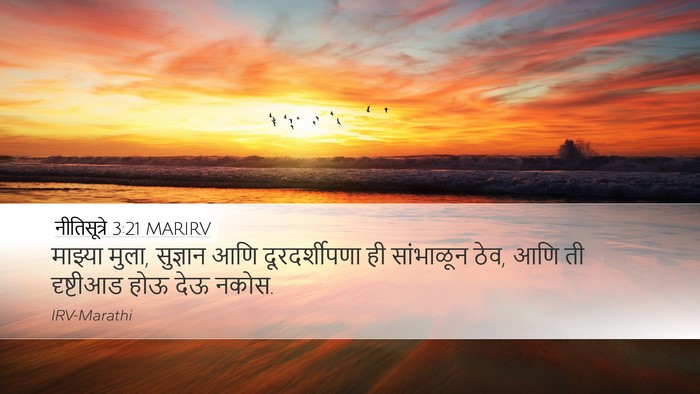 नीतिसूत्रे 3:21 MARIRV Bible Verse Image