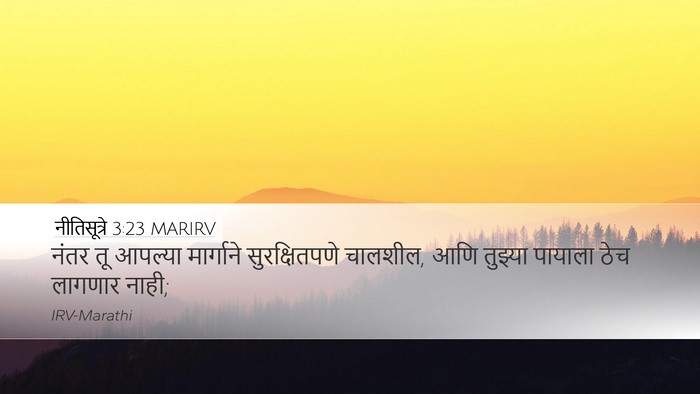 नीतिसूत्रे 3:23 MARIRV Bible Verse Image