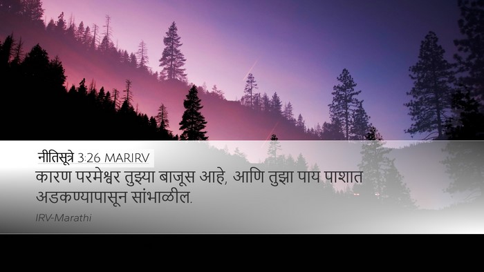 नीतिसूत्रे 3:26 MARIRV Bible Verse Image