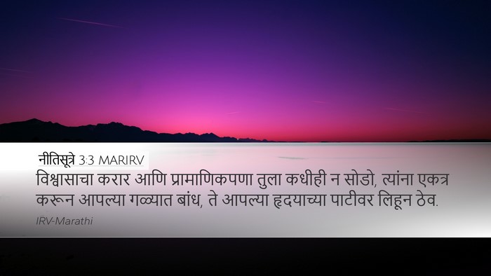 नीतिसूत्रे 3:3 MARIRV Bible Verse Image