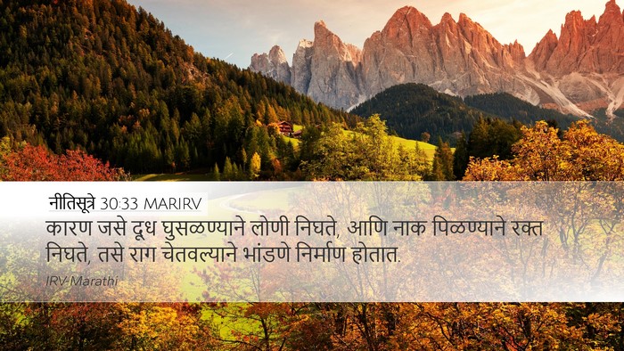 नीतिसूत्रे 30:33 MARIRV Bible Verse Image