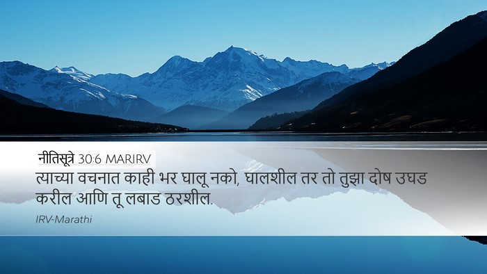 नीतिसूत्रे 30:6 MARIRV Bible Verse Image