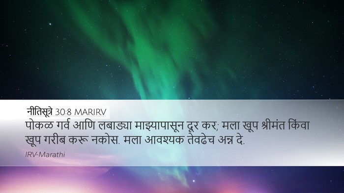 नीतिसूत्रे 30:8 MARIRV Bible Verse Image