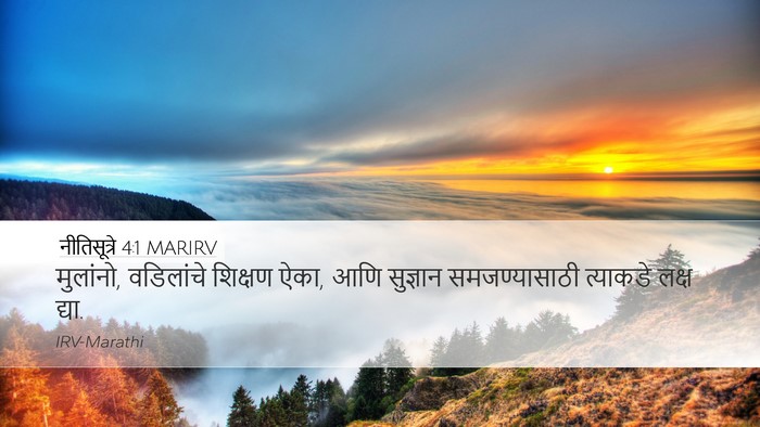 नीतिसूत्रे 4:1 MARIRV Bible Verse Image