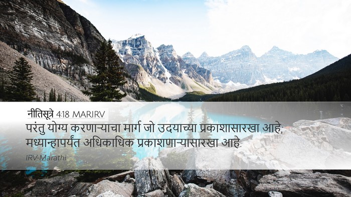 नीतिसूत्रे 4:18 MARIRV Bible Verse Image