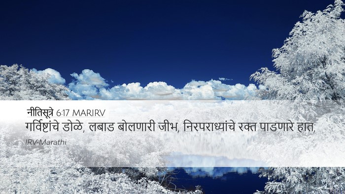 नीतिसूत्रे 6:17 MARIRV Bible Verse Image