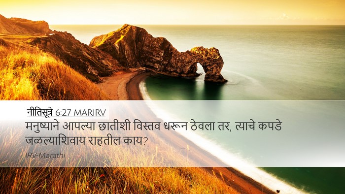 नीतिसूत्रे 6:27 MARIRV Bible Verse Image
