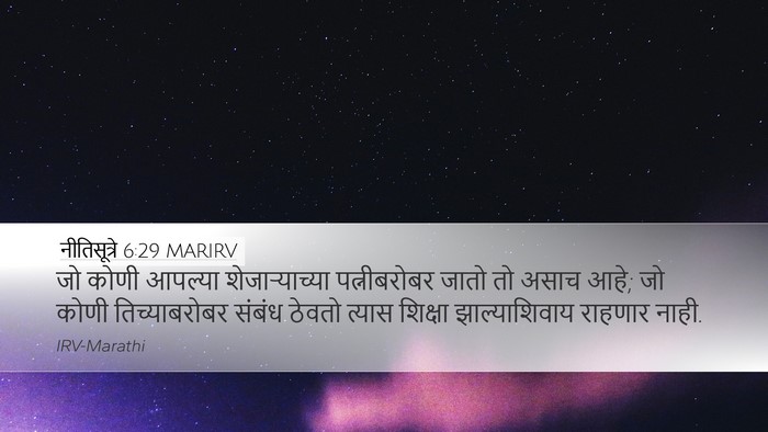 नीतिसूत्रे 6:29 MARIRV Bible Verse Image