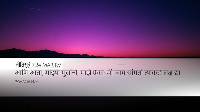नीतिसूत्रे 7:24 MARIRV Bible Verse Image