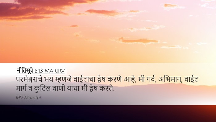 नीतिसूत्रे 8:13 MARIRV Bible Verse Image