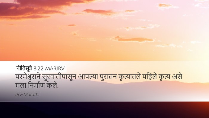 नीतिसूत्रे 8:22 MARIRV Bible Verse Image