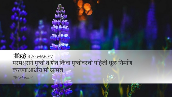 नीतिसूत्रे 8:26 MARIRV Bible Verse Image