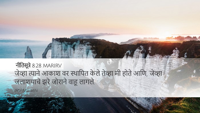 नीतिसूत्रे 8:28 MARIRV Bible Verse Image