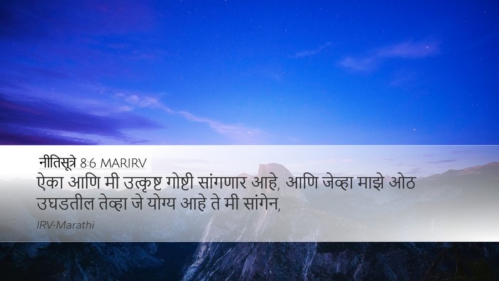 नीतिसूत्रे 8:6 MARIRV Bible Verse Image