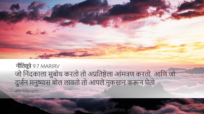 नीतिसूत्रे 9:7 MARIRV Bible Verse Image