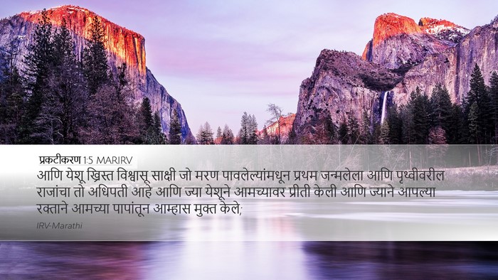 प्रकटीकरण 1:5 MARIRV Bible Verse Image