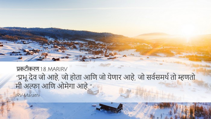 प्रकटीकरण 1:8 MARIRV Bible Verse Image