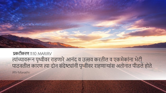 प्रकटीकरण 11:10 MARIRV Bible Verse Image