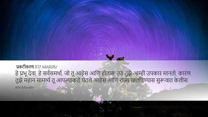 प्रकटीकरण 11:17 MARIRV Bible Verse Image