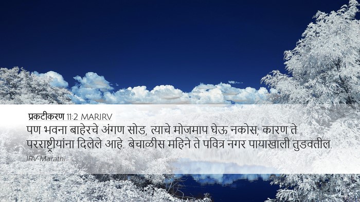 प्रकटीकरण 11:2 MARIRV Bible Verse Image