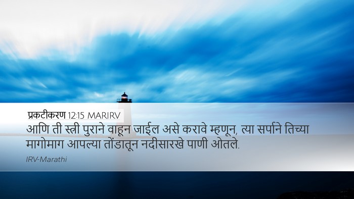 प्रकटीकरण 12:15 MARIRV Bible Verse Image