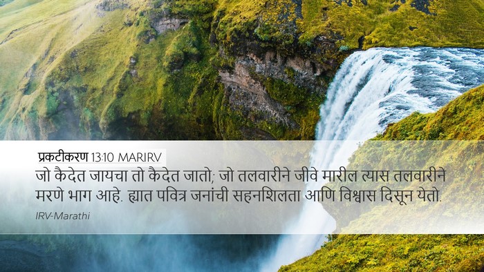 प्रकटीकरण 13:10 MARIRV Bible Verse Image