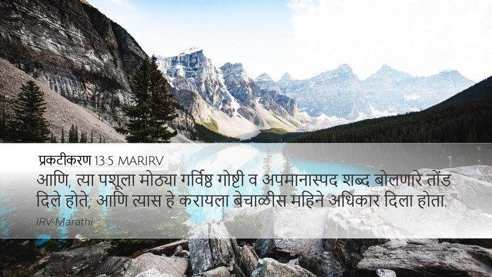 प्रकटीकरण 13:5 MARIRV Bible Verse Image