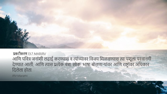 प्रकटीकरण 13:7 MARIRV Bible Verse Image