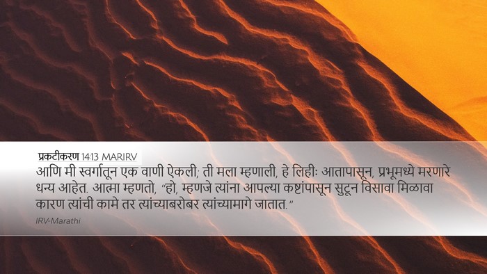 प्रकटीकरण 14:13 MARIRV Bible Verse Image