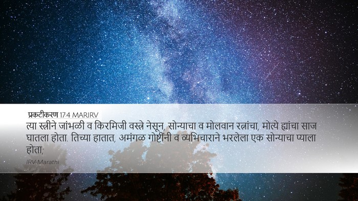 प्रकटीकरण 17:4 MARIRV Bible Verse Image
