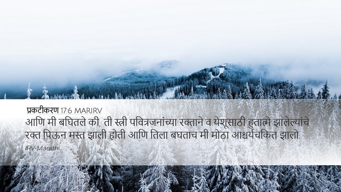 प्रकटीकरण 17:6 MARIRV Bible Verse Image