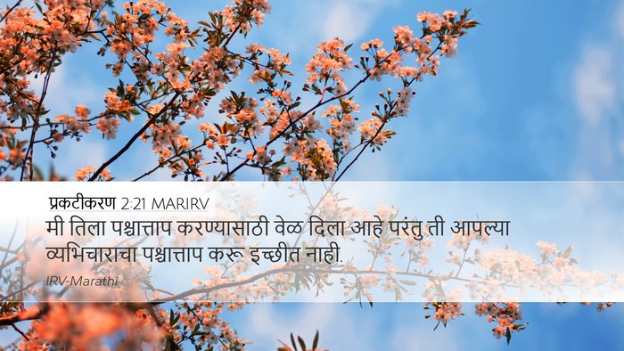 प्रकटीकरण 2:21 MARIRV Bible Verse Image