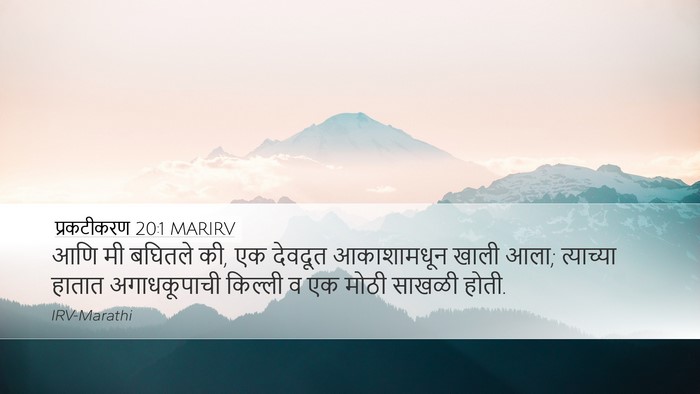 प्रकटीकरण 20:1 MARIRV Bible Verse Image