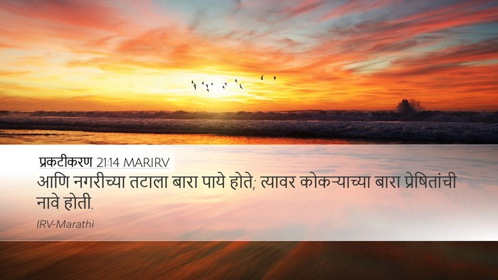 प्रकटीकरण 21:14 MARIRV Bible Verse Image