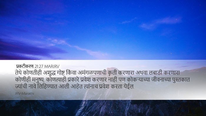 प्रकटीकरण 21:27 MARIRV Bible Verse Image