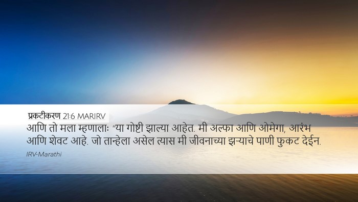 प्रकटीकरण 21:6 MARIRV Bible Verse Image