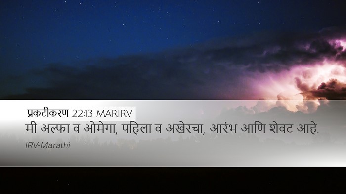 प्रकटीकरण 22:13 MARIRV Bible Verse Image