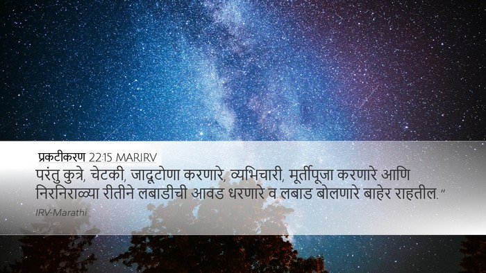 प्रकटीकरण 22:15 MARIRV Bible Verse Image