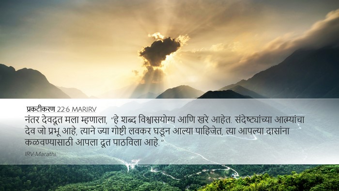 प्रकटीकरण 22:6 MARIRV Bible Verse Image