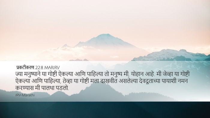 प्रकटीकरण 22:8 MARIRV Bible Verse Image
