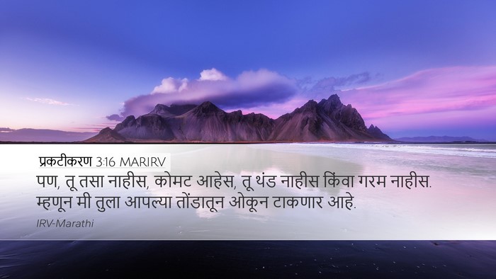 प्रकटीकरण 3:16 MARIRV Bible Verse Image