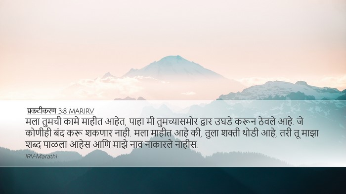 प्रकटीकरण 3:8 MARIRV Bible Verse Image