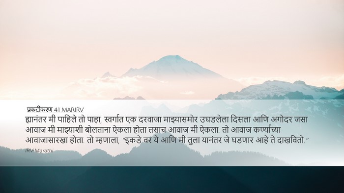 प्रकटीकरण 4:1 MARIRV Bible Verse Image