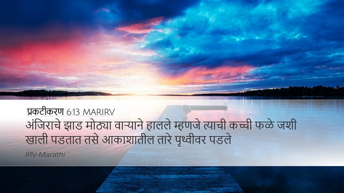 प्रकटीकरण 6:13 MARIRV Bible Verse Image