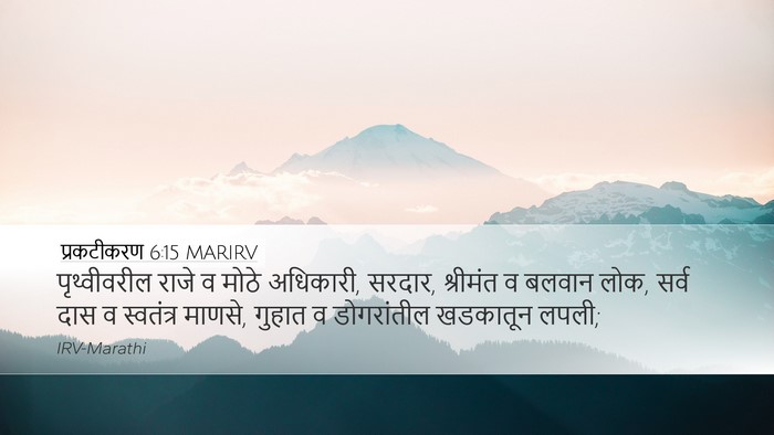 प्रकटीकरण 6:15 MARIRV Bible Verse Image