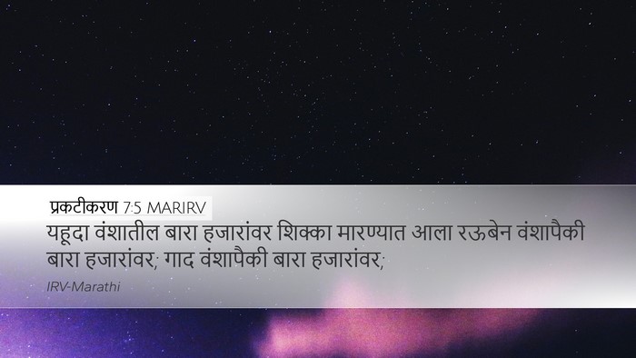 प्रकटीकरण 7:5 MARIRV Desktop Wallpaper - यहूदा वंशातील - Desktop Bible Verse Wallpaper